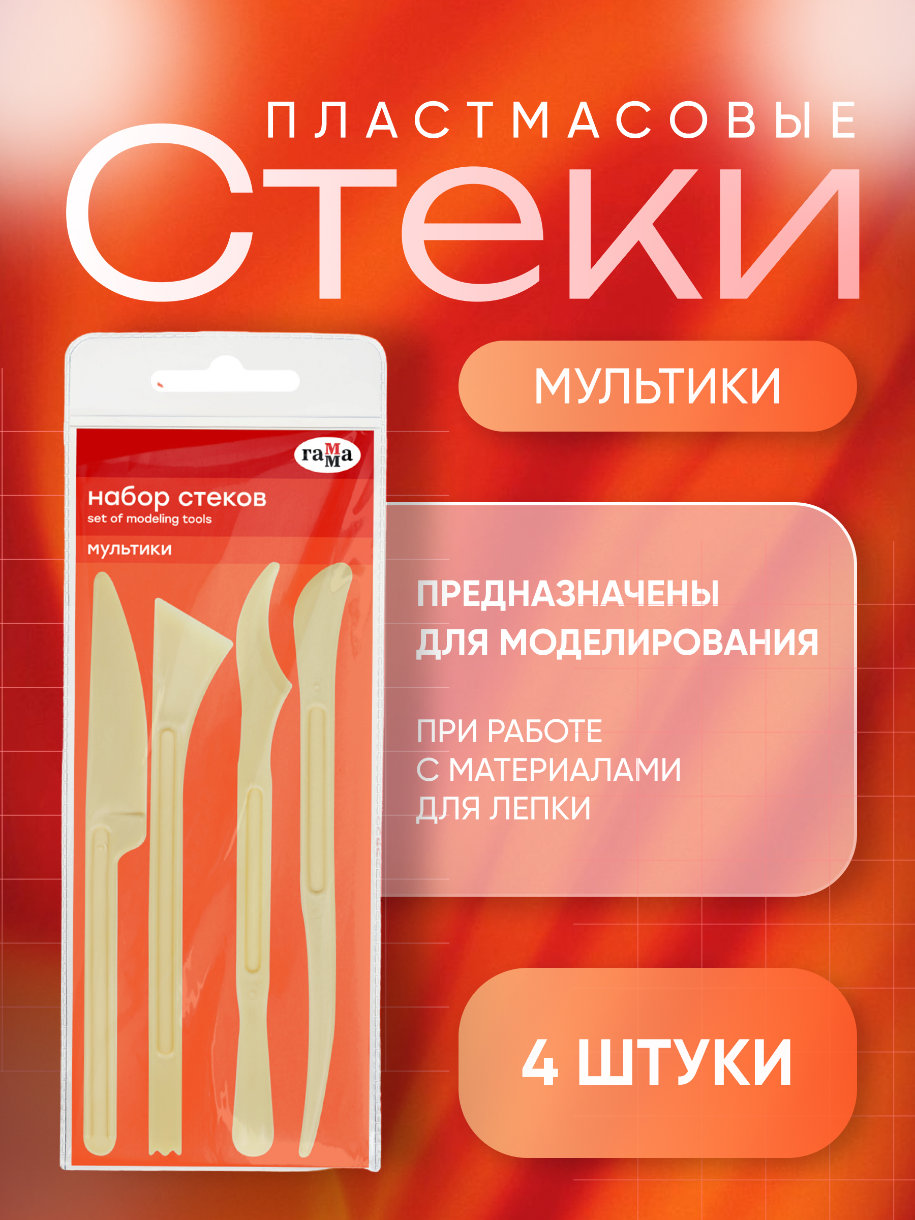 Набор стеков Гамма "Мультики", 4шт., пластик, блистер, европодвес