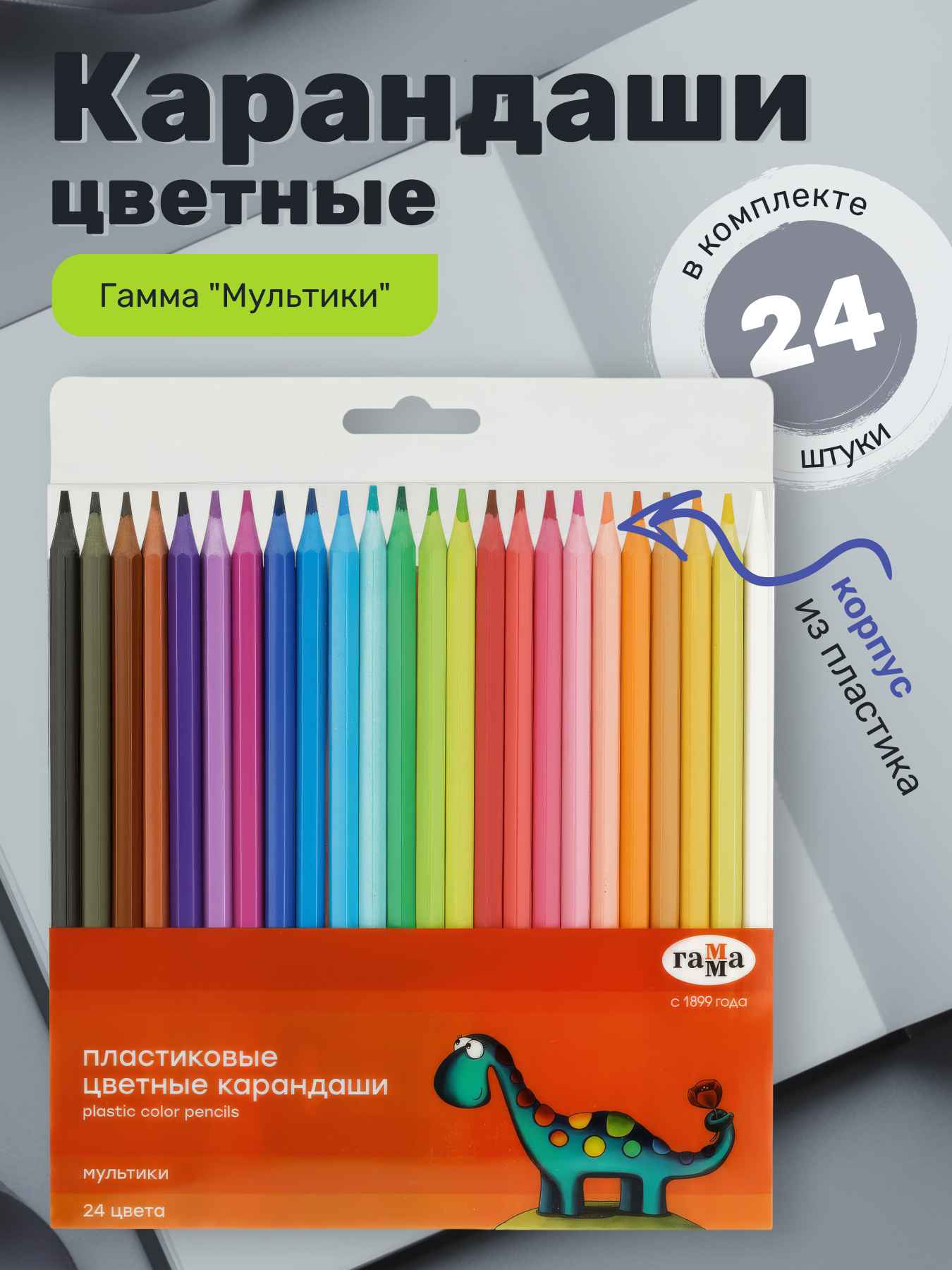 Карандаши цветные пластиковые Гамма "Мультики", 24цв., заточен., ПВХ, европодвес