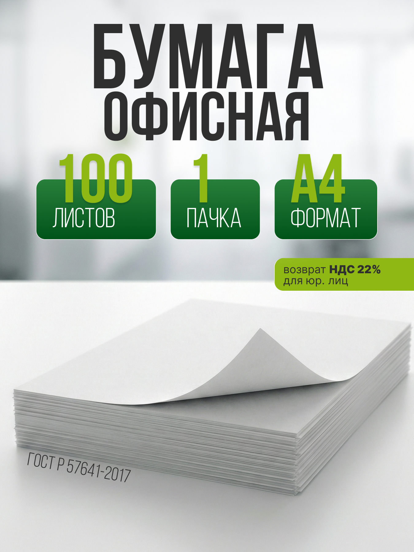 Бумага для офисной техники Svetocopy /100/А4/80