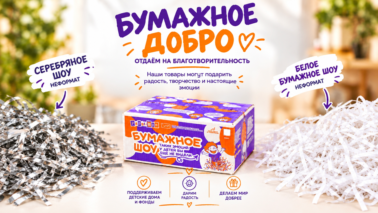 Благотворительность