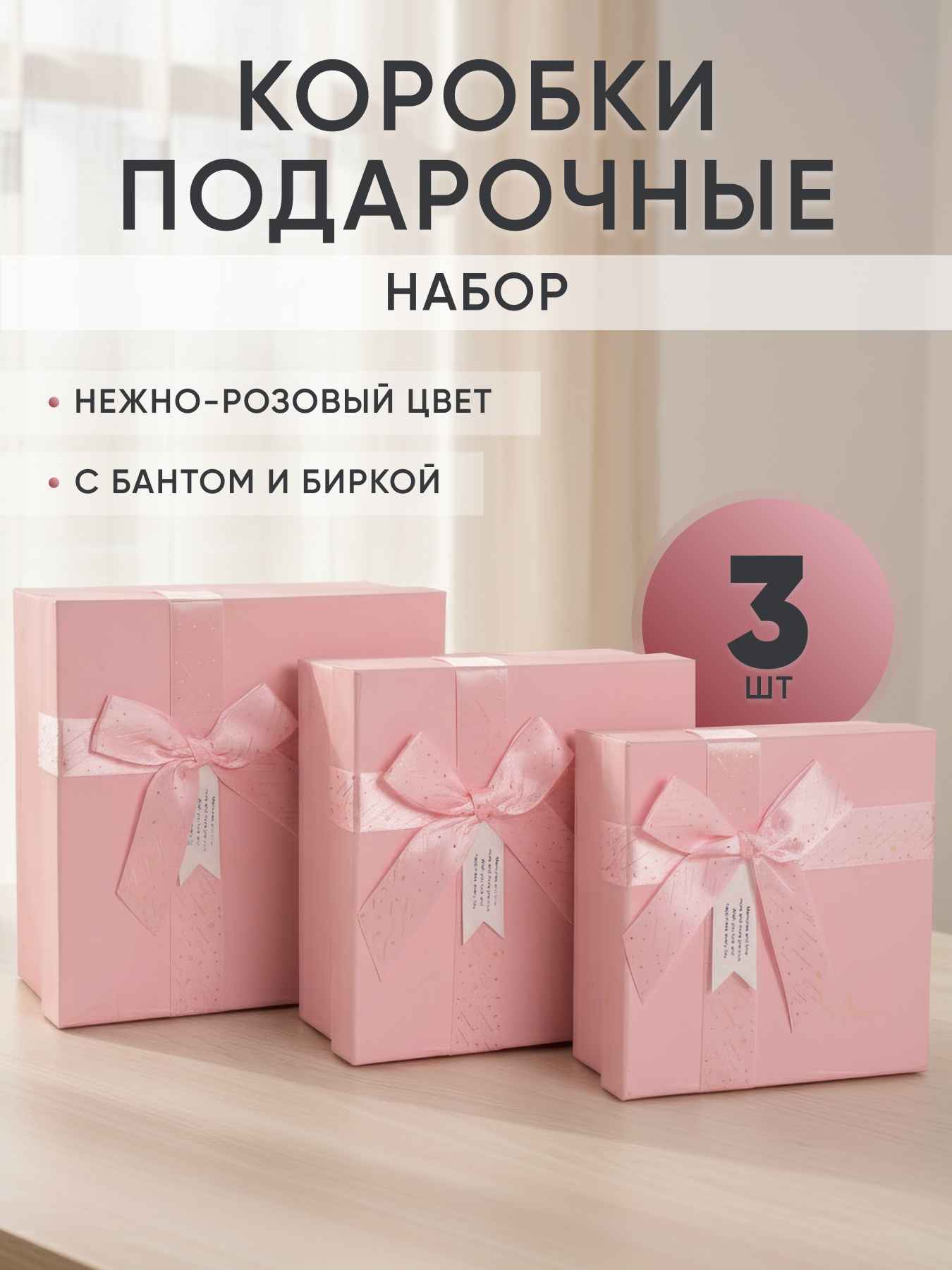 Набор коробок Волшебный праздник, Нежно-розовый, 19*19*9,8 см, 3 шт. в упак.