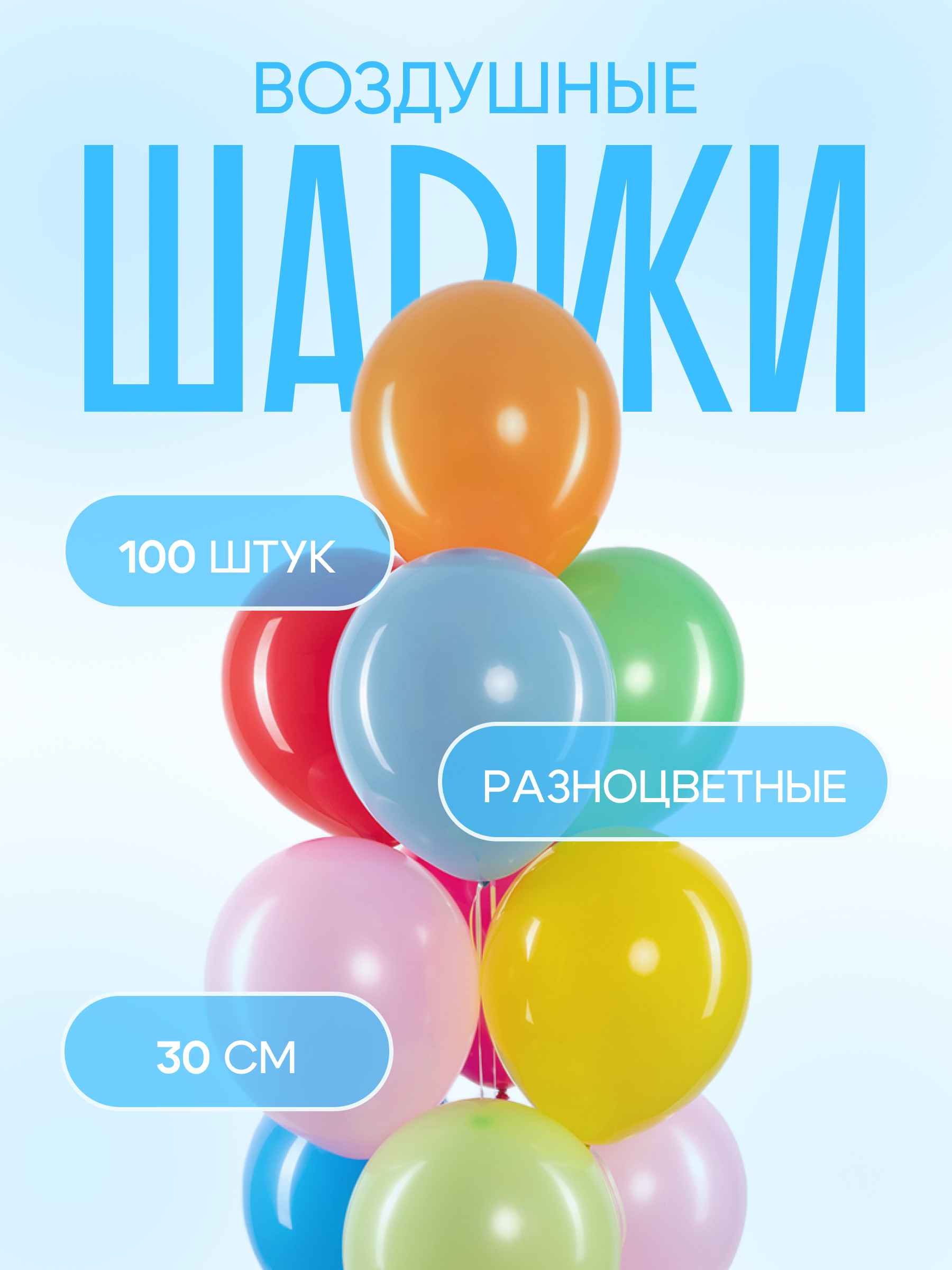 Шар (12''/30 см) Ассорти, пастель, 100 шт.