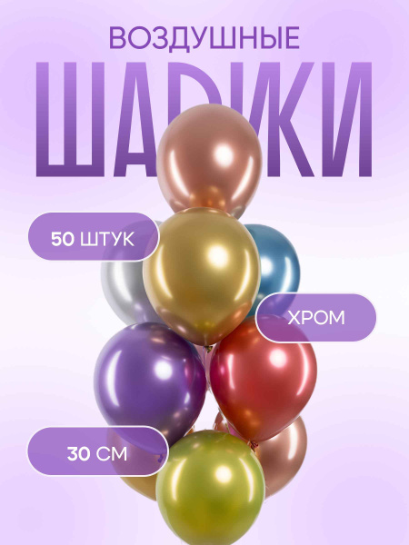 Шар Хром 1_21