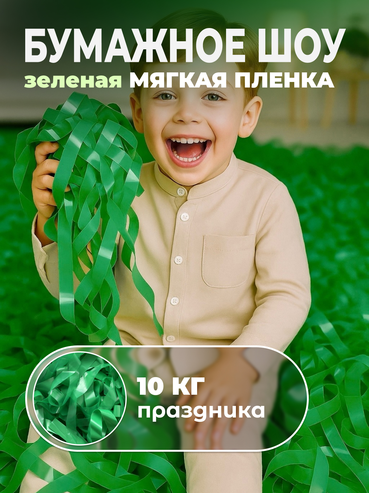 Мягкая пленка бумага для бумажного шоу зеленая, 10 кг