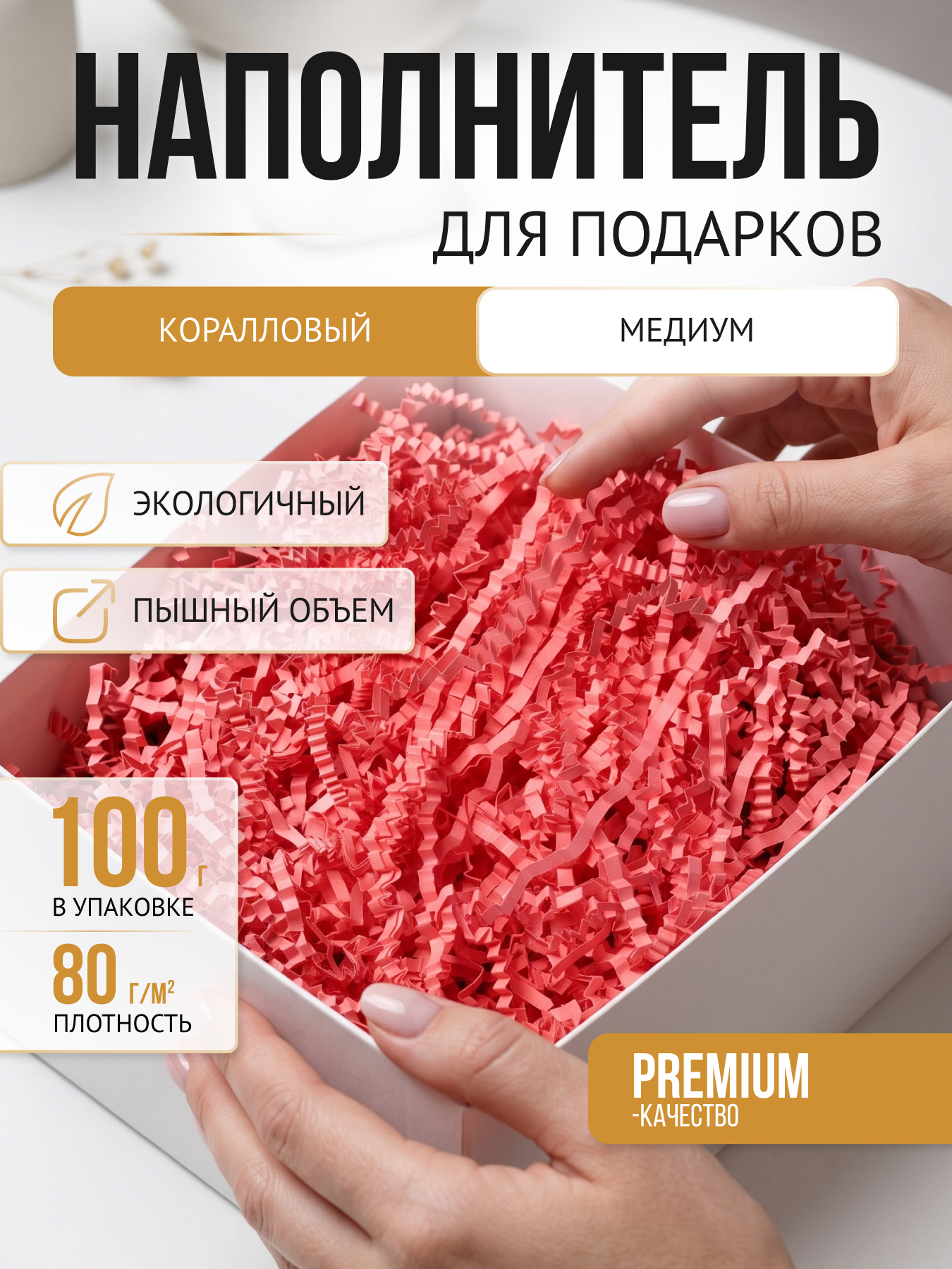Бумажный наполнитель ярко розовый 100 г