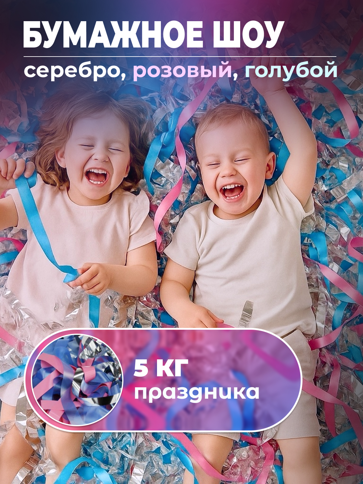 Серебряная пленка мягкая розовая и голубая пленка для бумажного шоу 5 кг Серебряная пленка мягкая розовая и голубая пленка для бумажного шоу 5 кг