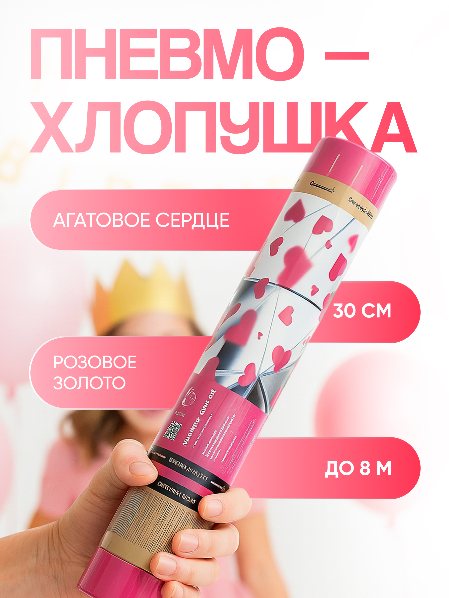 Хлопушка 30 см сердце Хлопушка 30 см сердце